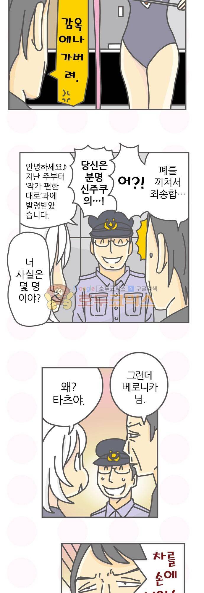 위기일발! 136화 - 사이조와 코테츠 4