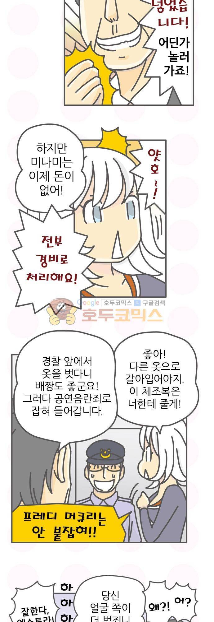 위기일발! 136화 - 사이조와 코테츠 5