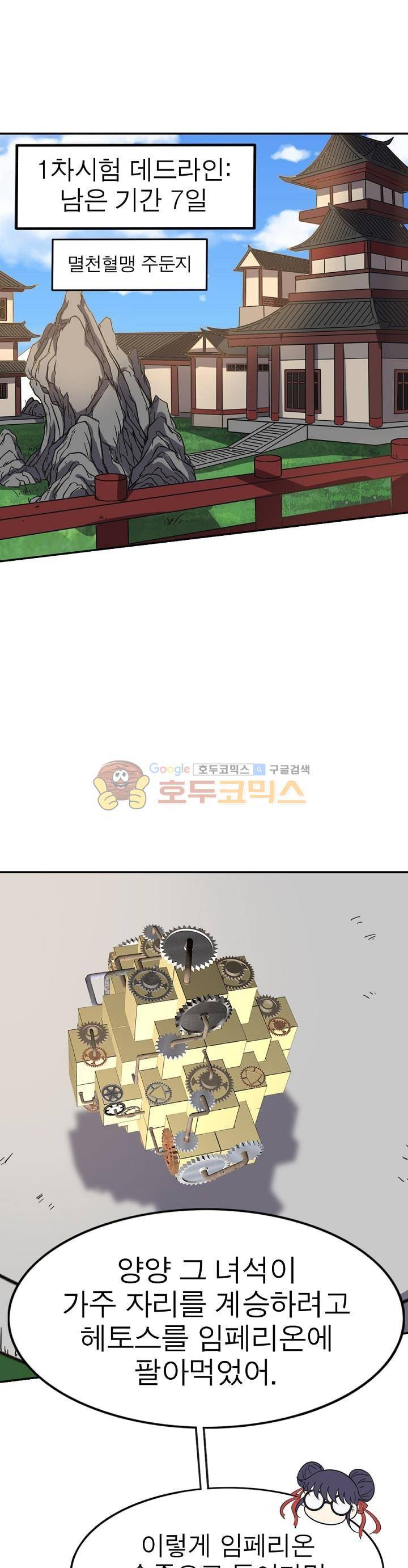 정령사: 나타르 전기 215화 1