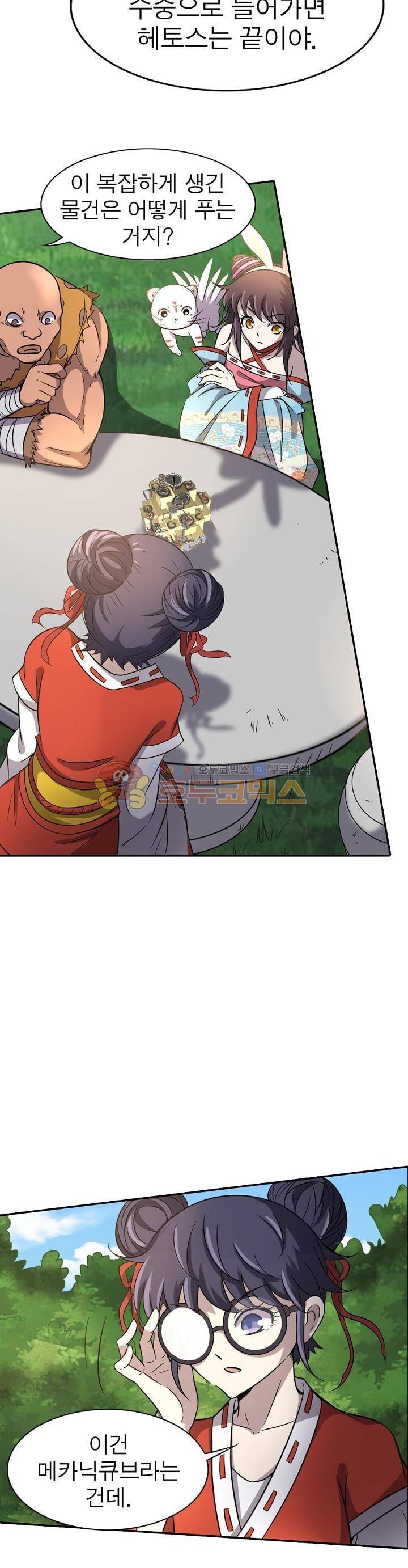 정령사: 나타르 전기 215화 2