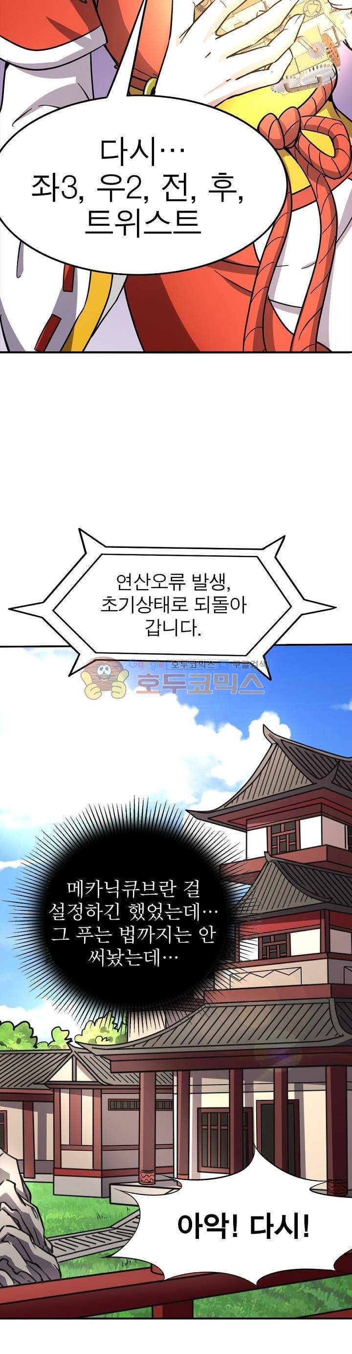 정령사: 나타르 전기 215화 11