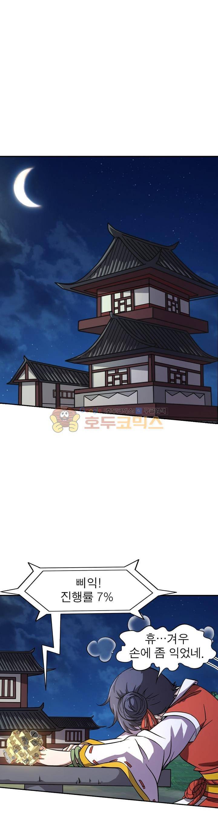 정령사: 나타르 전기 215화 12