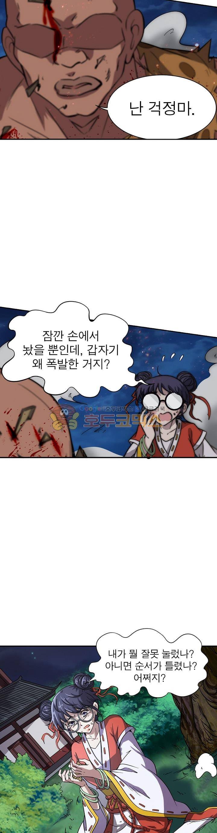 정령사: 나타르 전기 215화 17