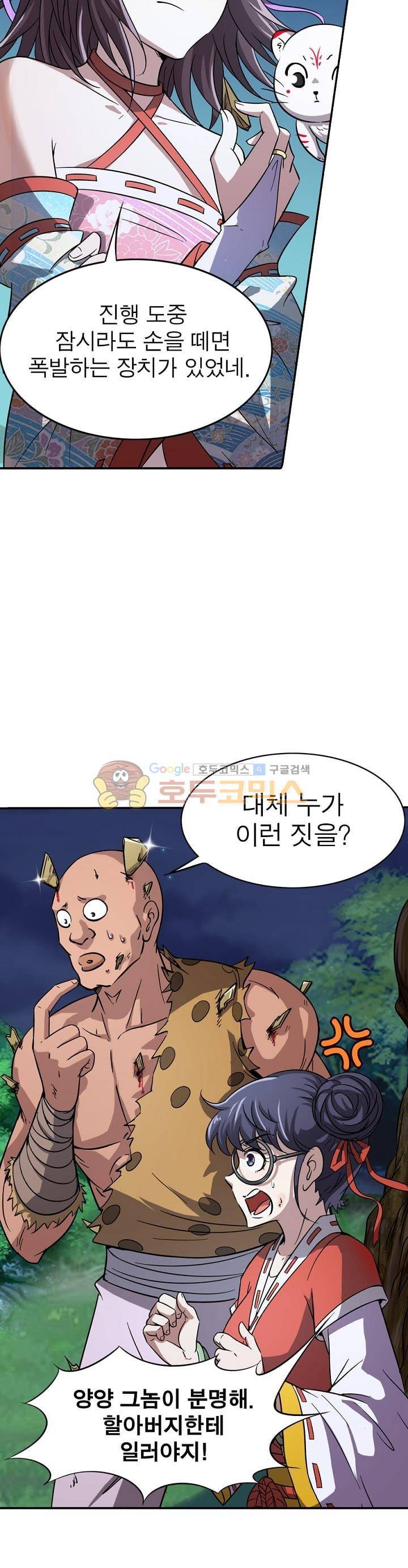 정령사: 나타르 전기 215화 19