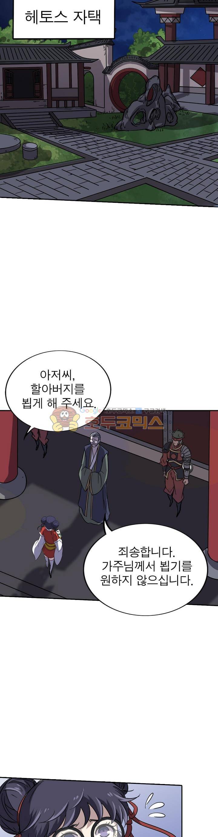 정령사: 나타르 전기 215화 23