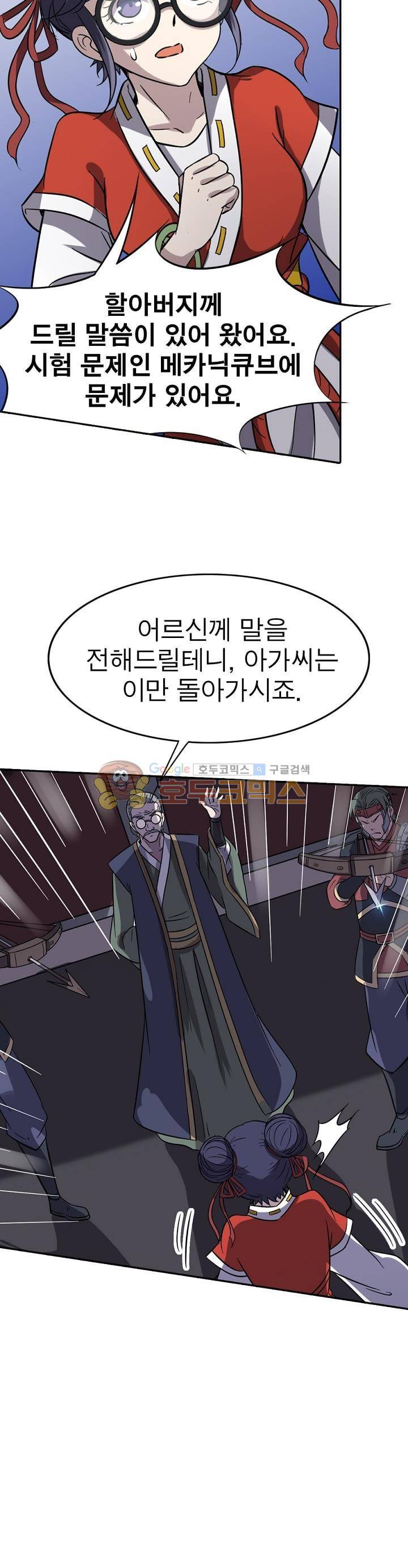 정령사: 나타르 전기 215화 24