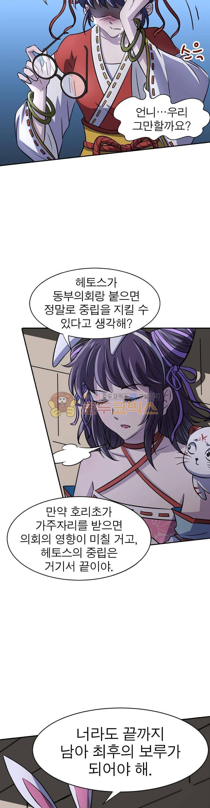 정령사: 나타르 전기 215화 29