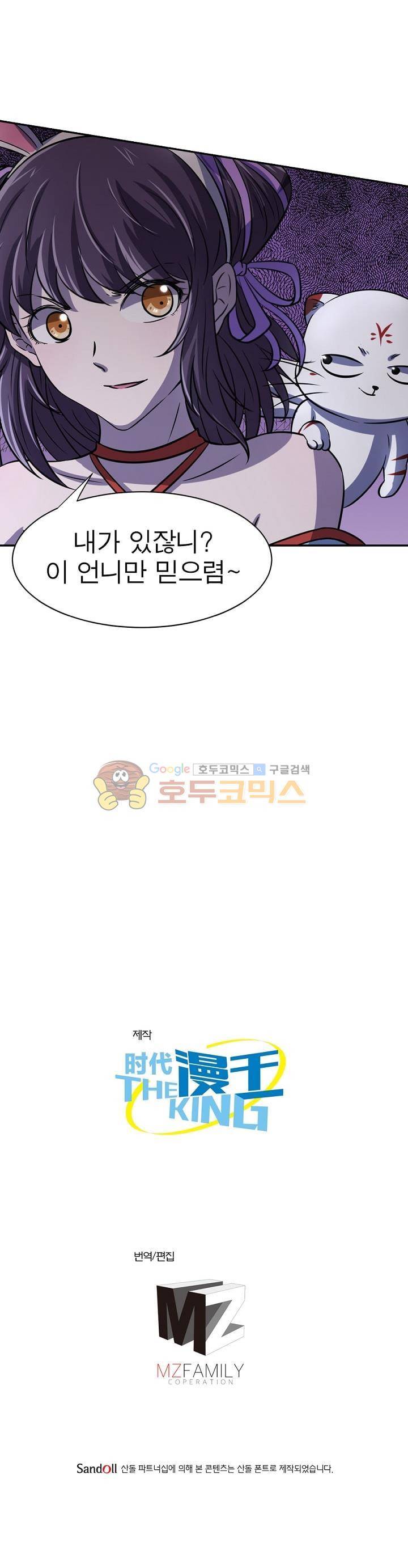 정령사: 나타르 전기 215화 31