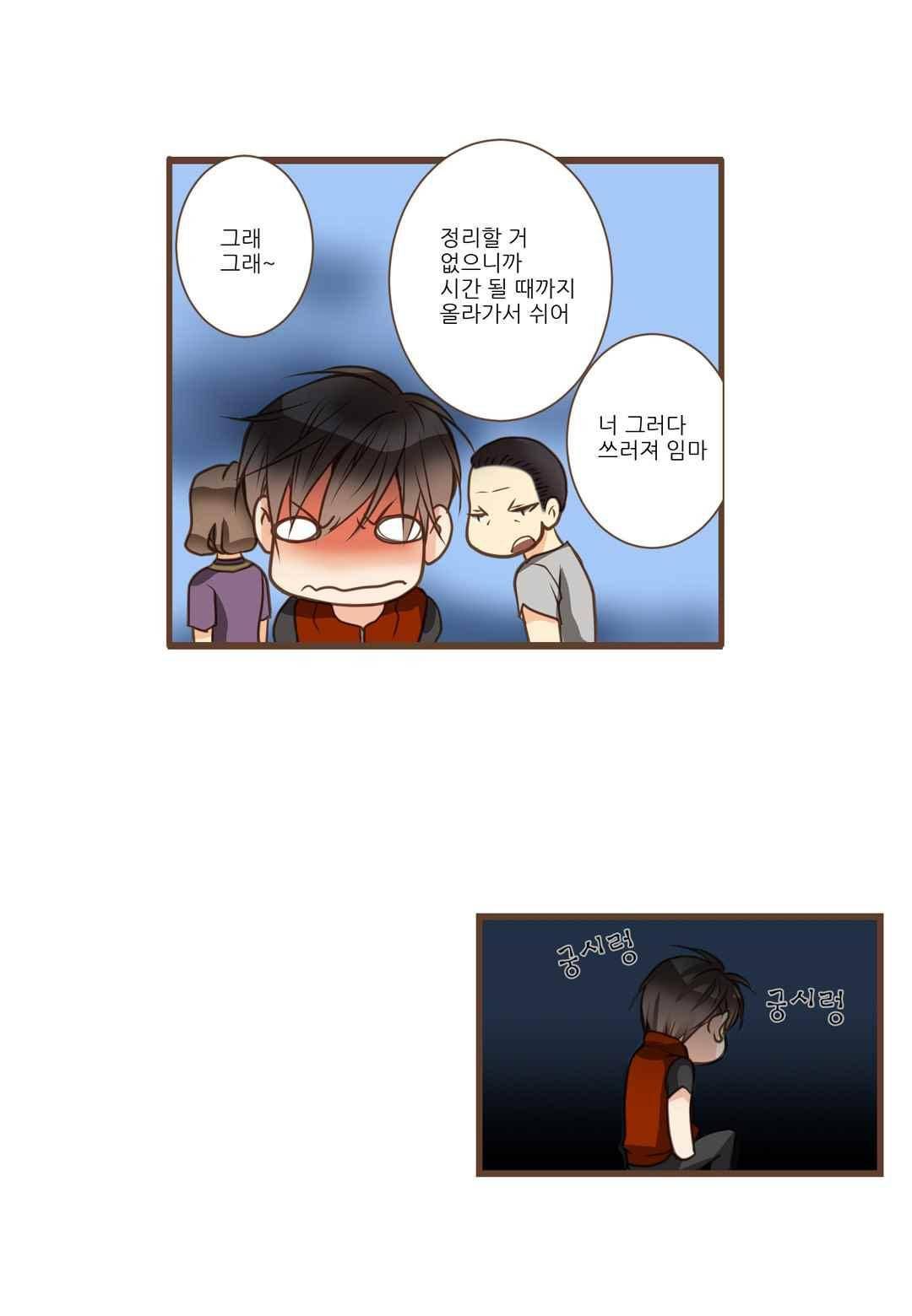 그가 있는 집 47화 3
