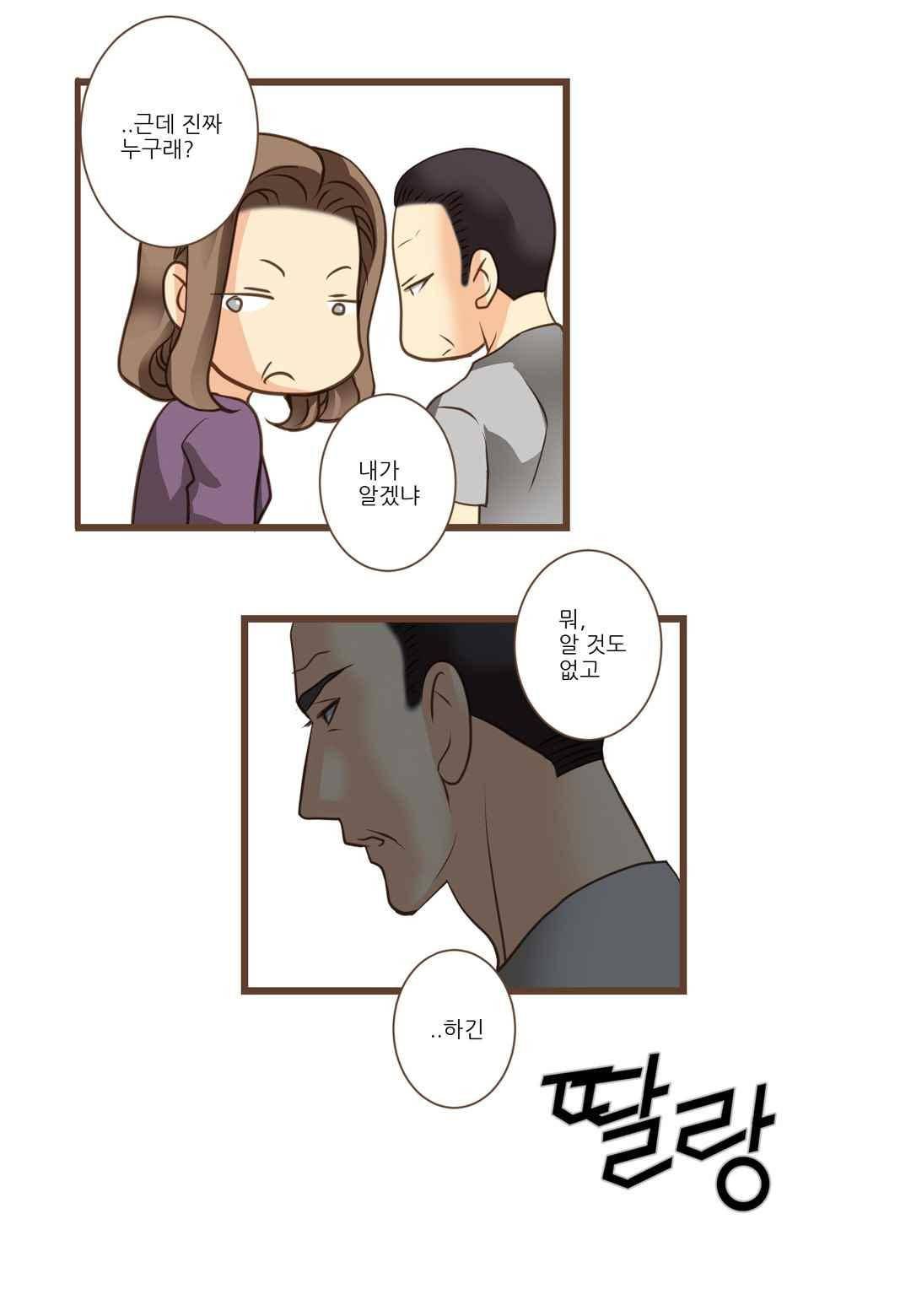 그가 있는 집 47화 4