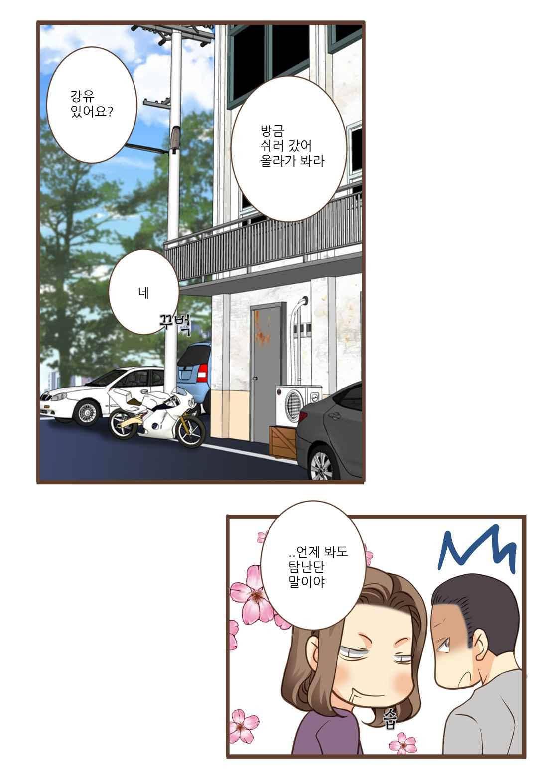 그가 있는 집 47화 6