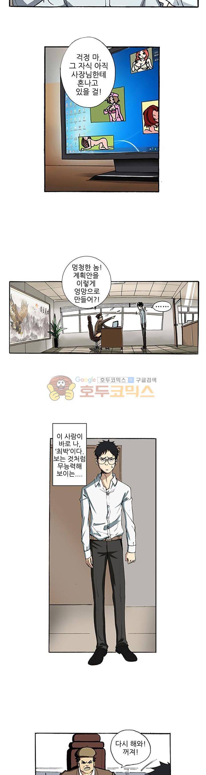 최강바이러스 1화 2