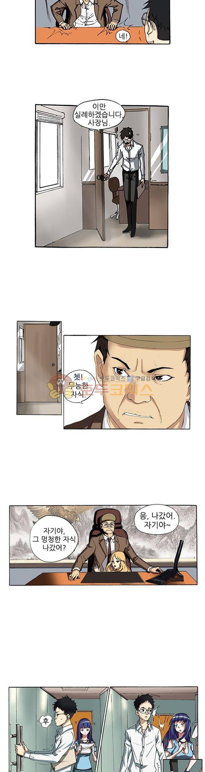 최강바이러스 1화 3