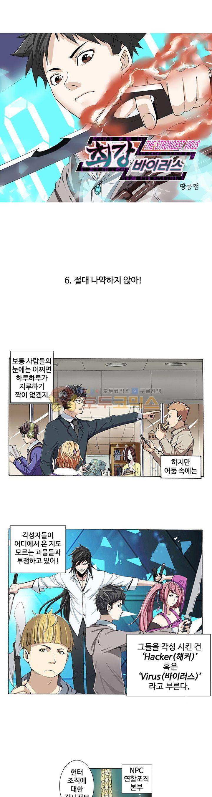 최강바이러스 6화 1