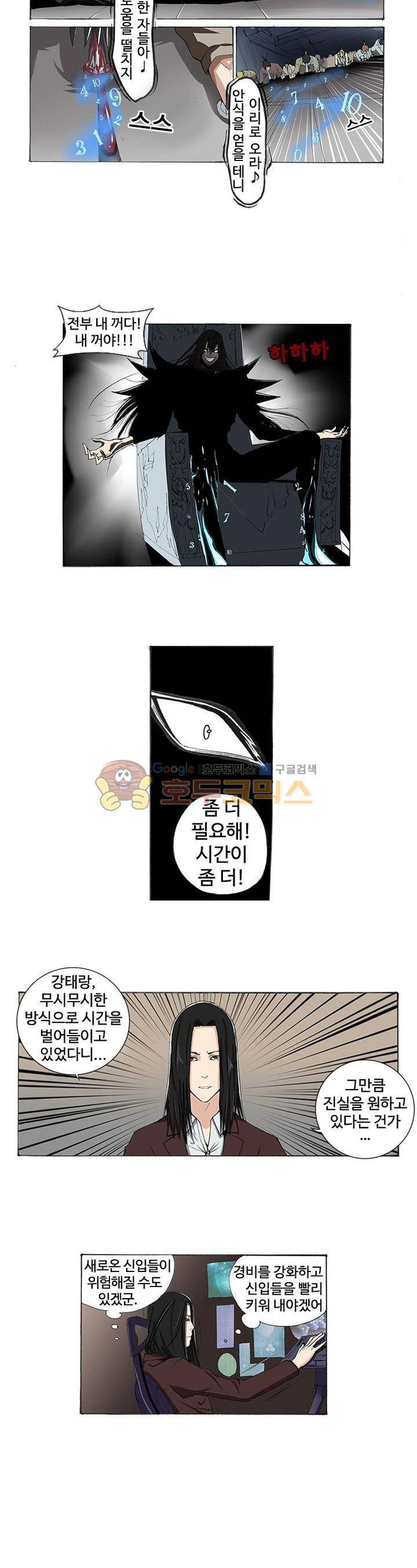 최강바이러스 6화 3