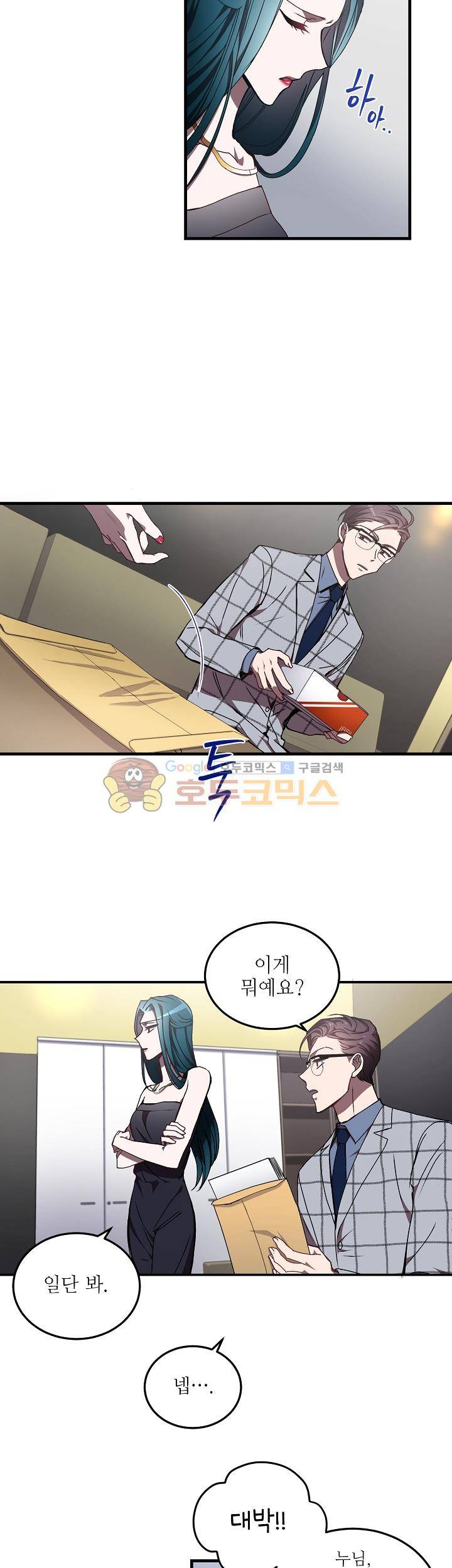 흑룡연인 35화 2