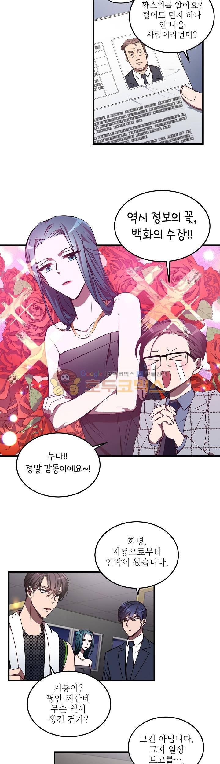 흑룡연인 35화 3