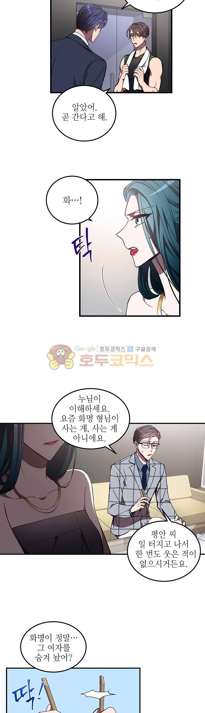 흑룡연인 35화 4