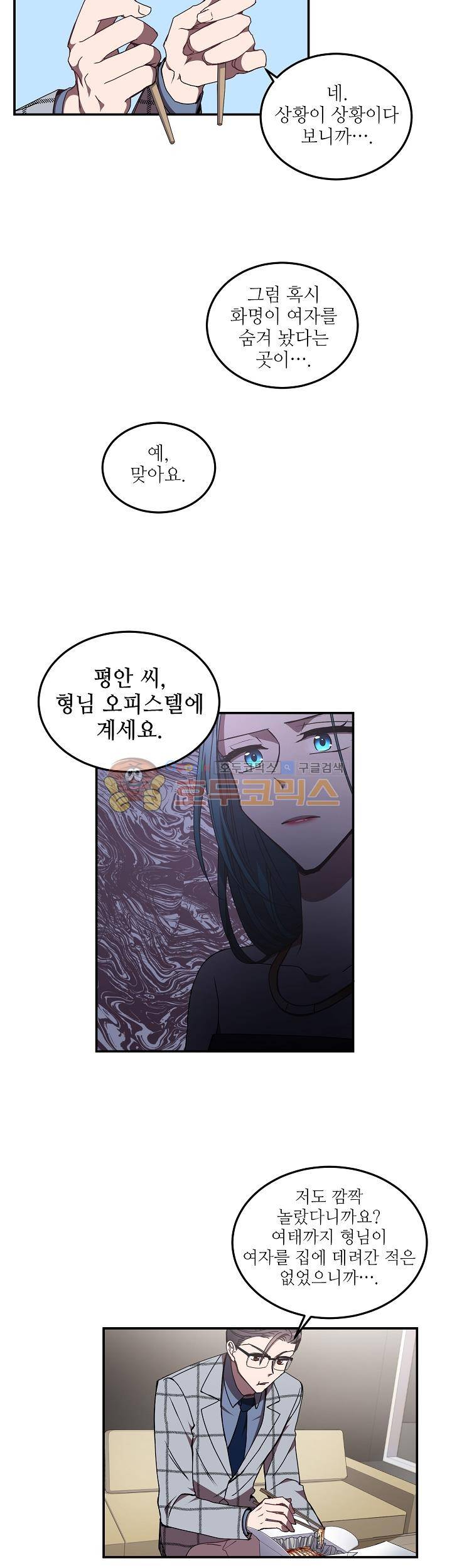 흑룡연인 35화 5