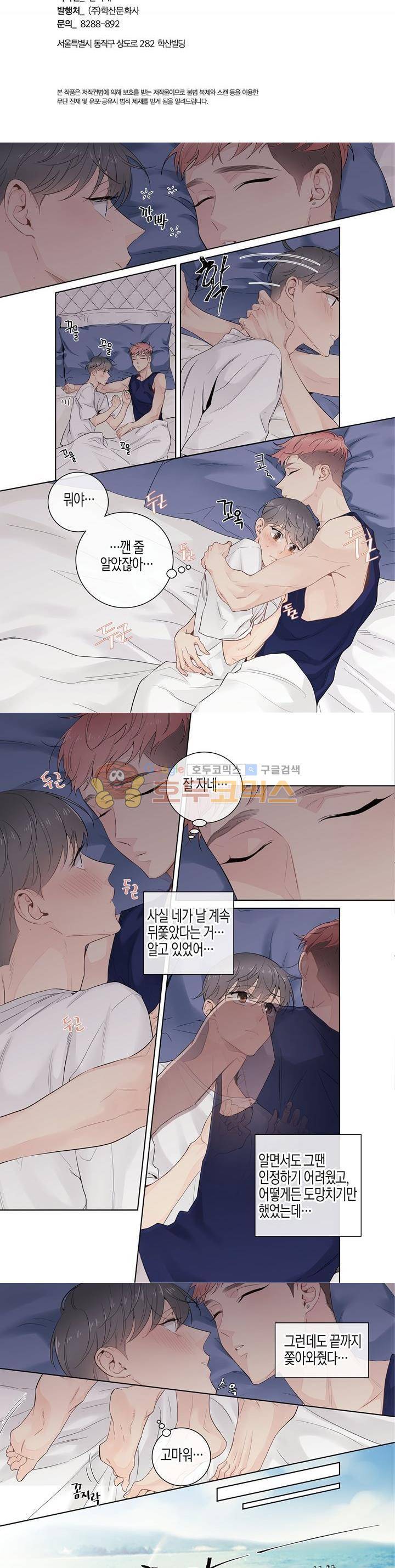 거의 사랑해 47화 2