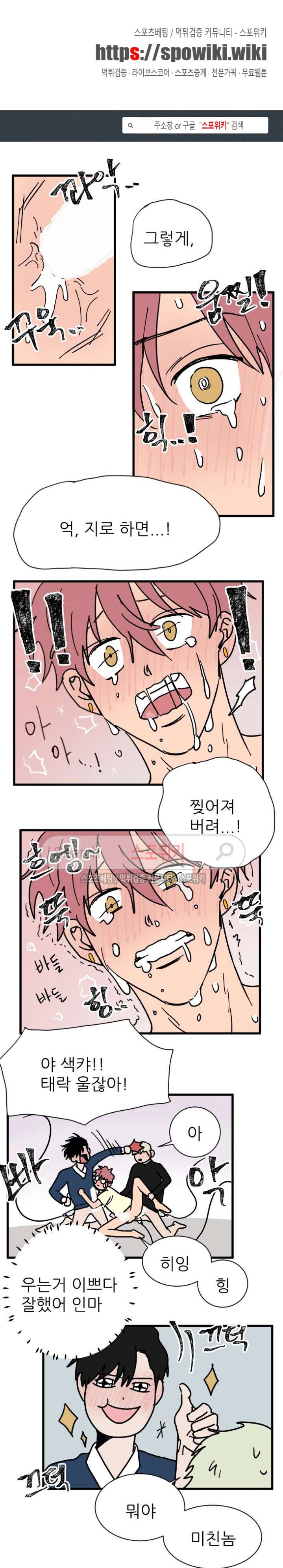 3억의 가장 작은 존재 28화 1