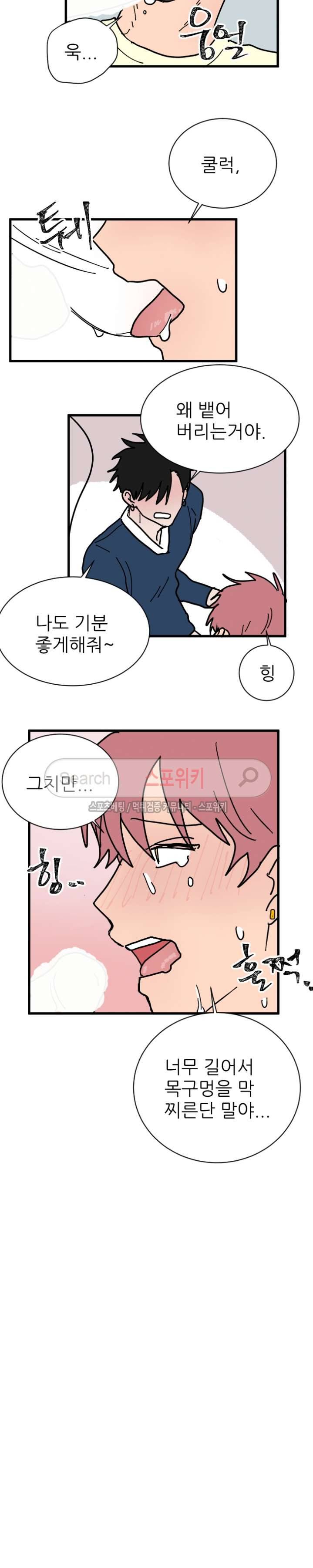 3억의 가장 작은 존재 28화 3