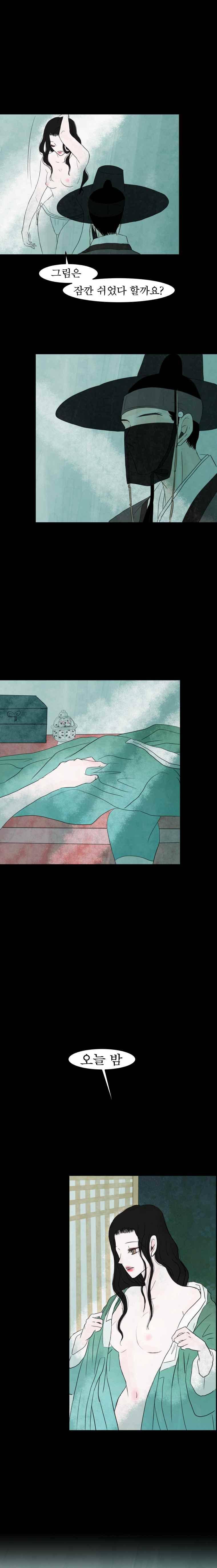밤의 향 6화 1