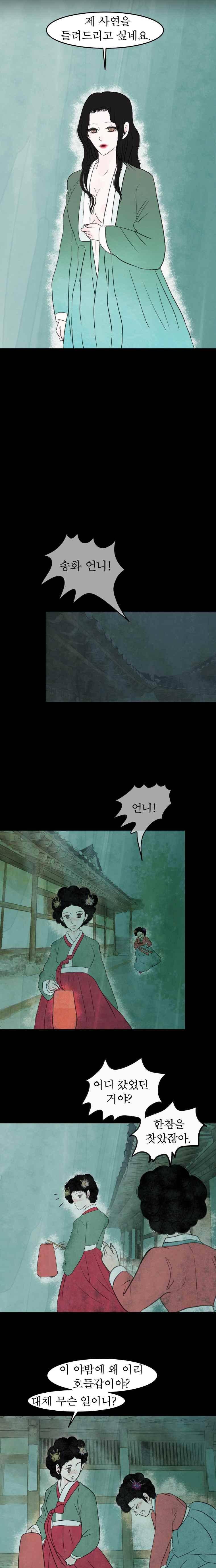 밤의 향 6화 2