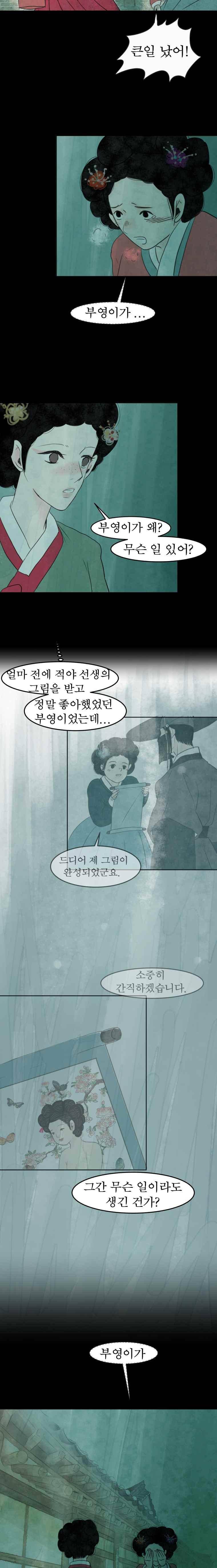 밤의 향 6화 3