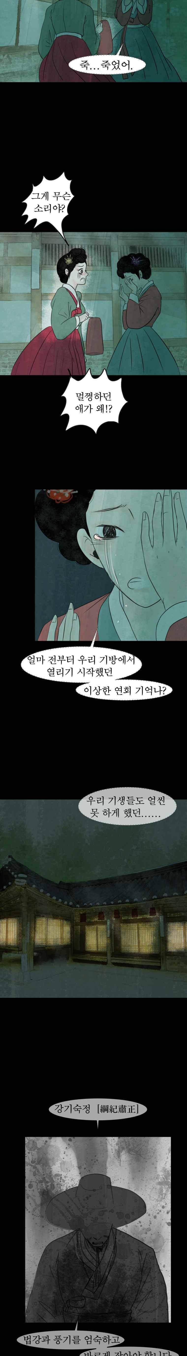 밤의 향 6화 4