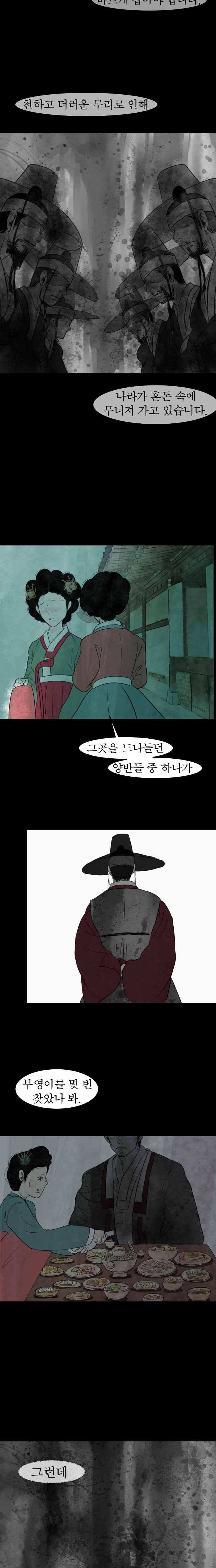 밤의 향 6화 5