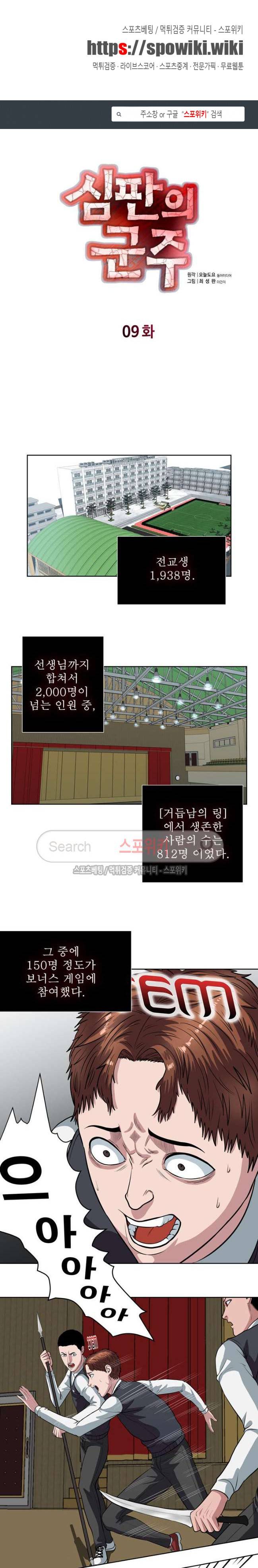 심판의 군주 9화 1