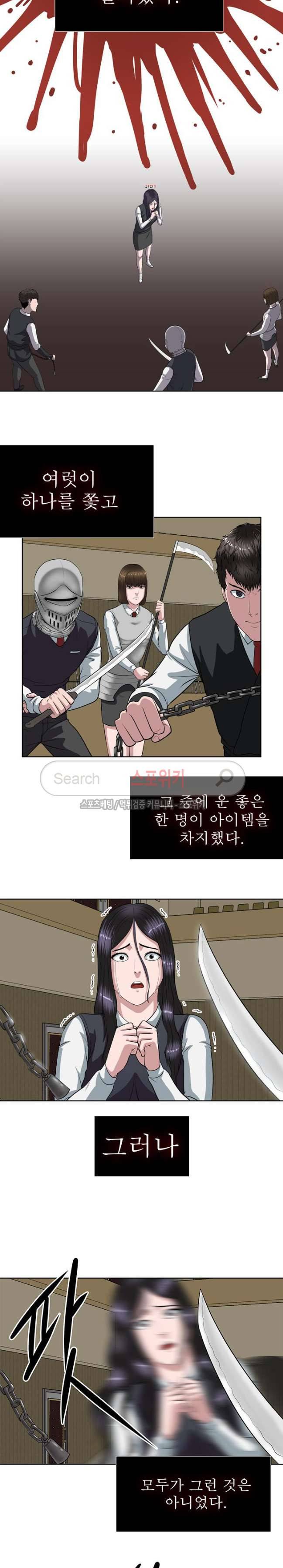 심판의 군주 9화 3