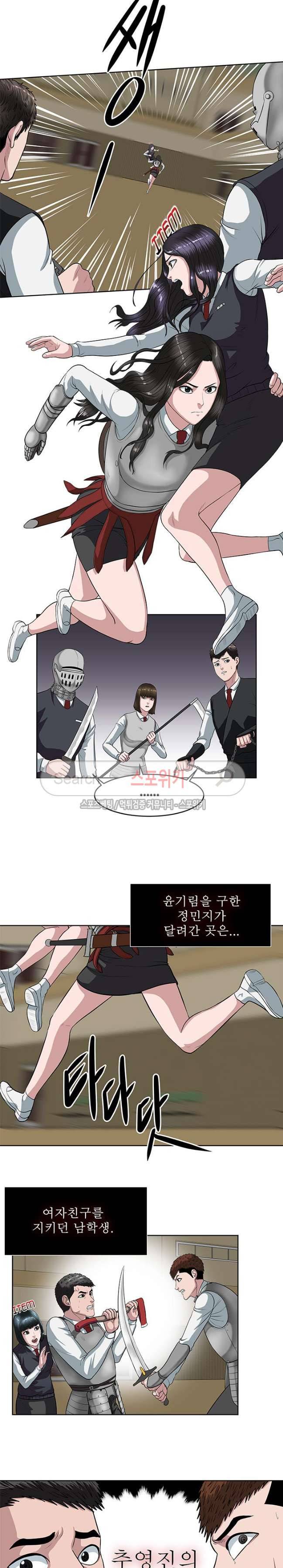 심판의 군주 9화 4