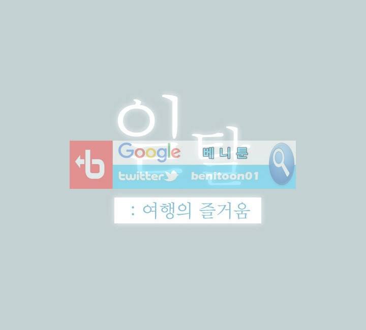 일탈:여행의즐거움 56화 1