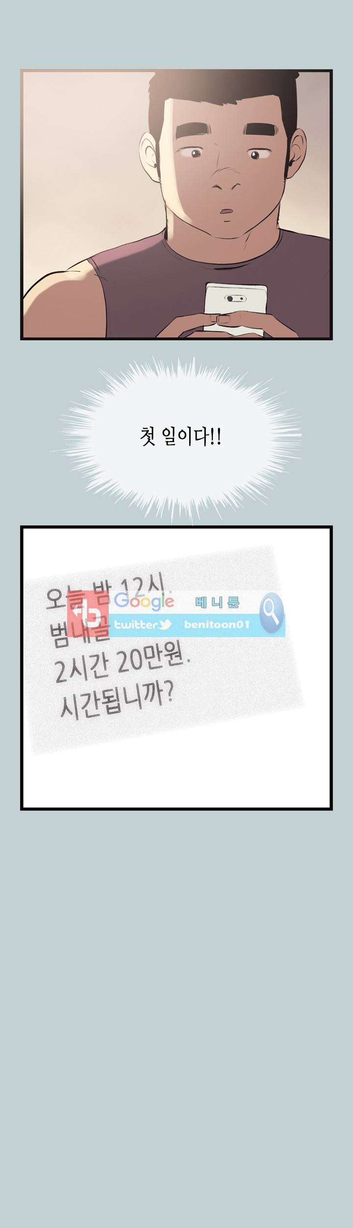 일탈:여행의즐거움 56화 2