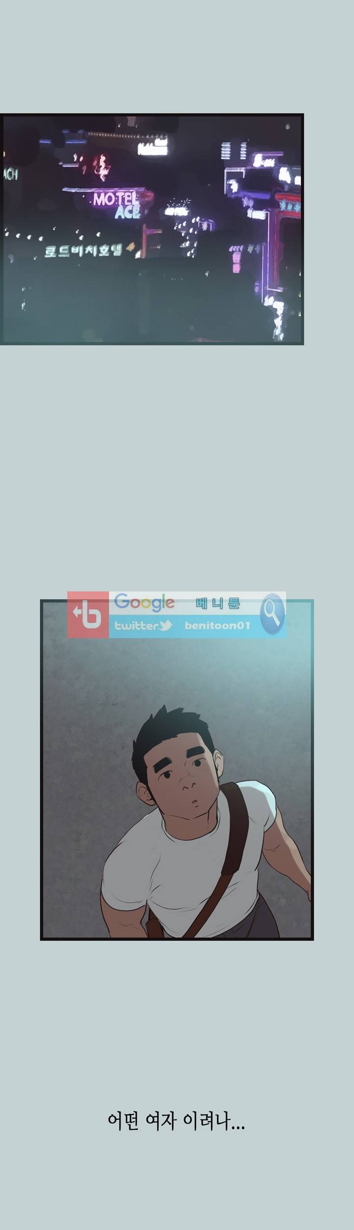 일탈:여행의즐거움 56화 3