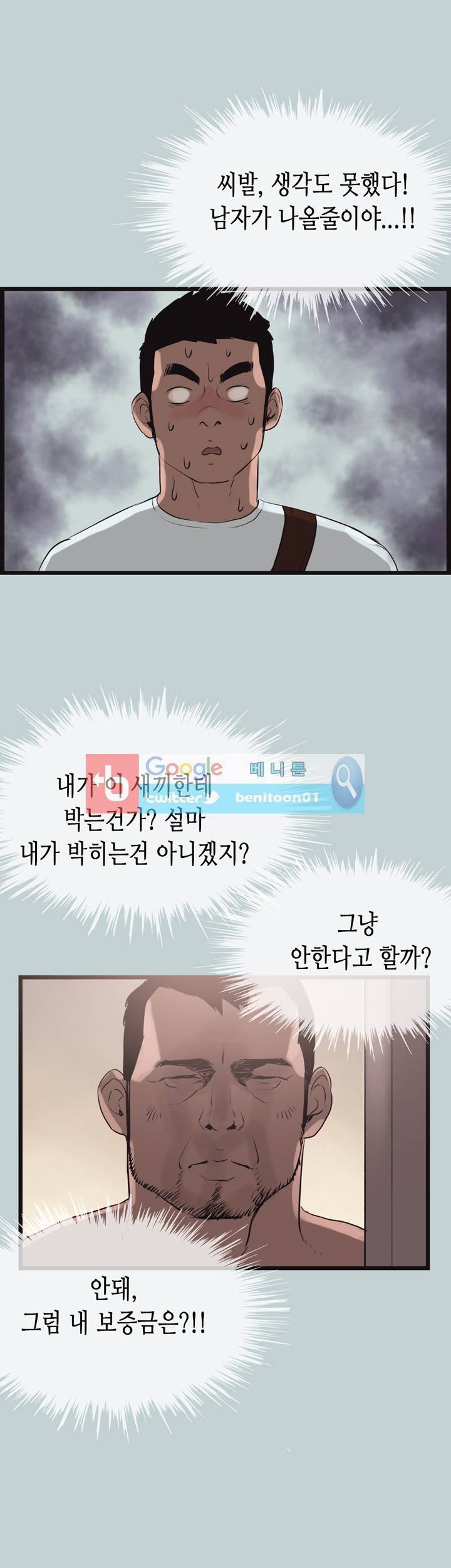 일탈:여행의즐거움 56화 8