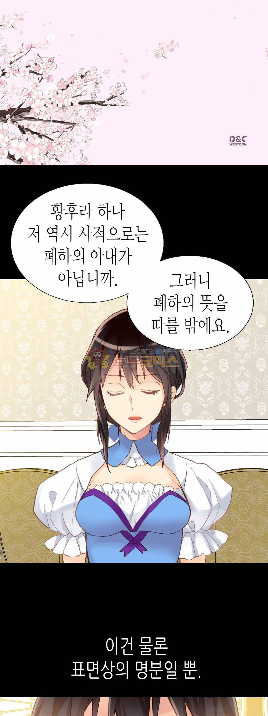 이세계의 황비 - 외전 8화 2
