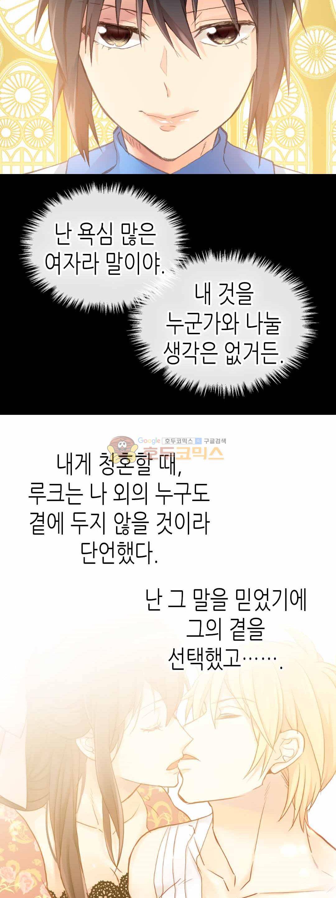 이세계의 황비 - 외전 8화 3