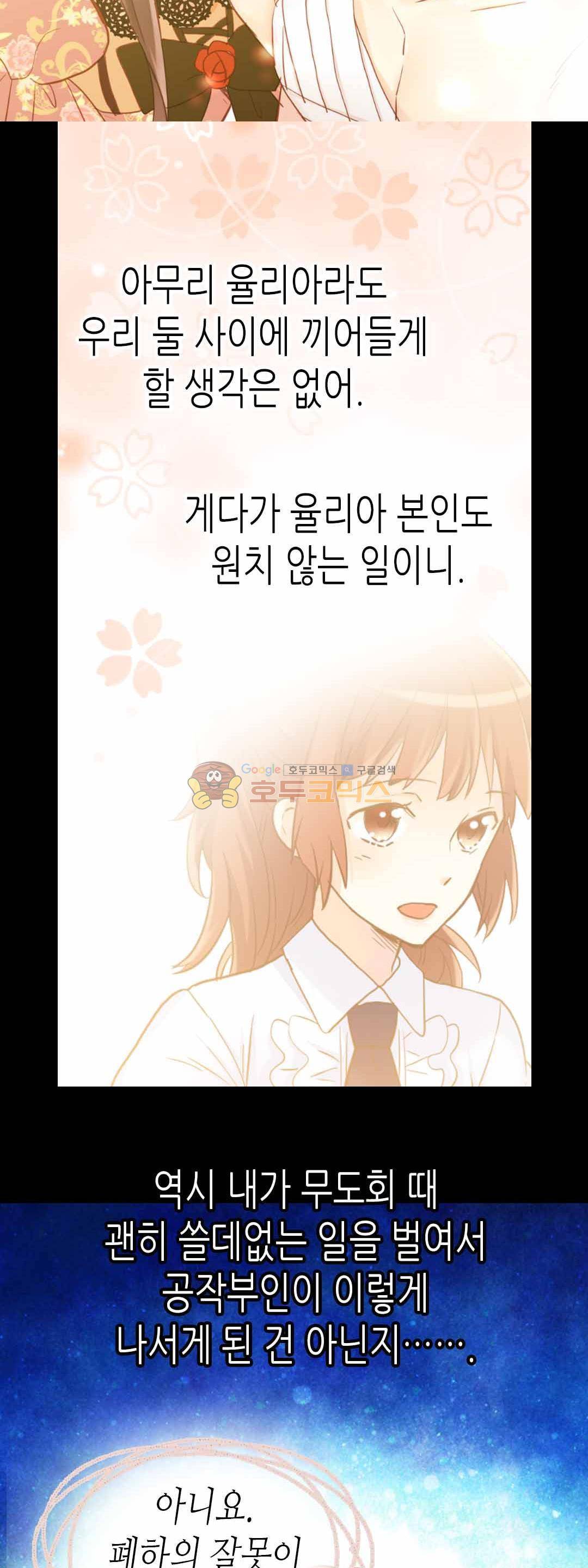 이세계의 황비 - 외전 8화 4