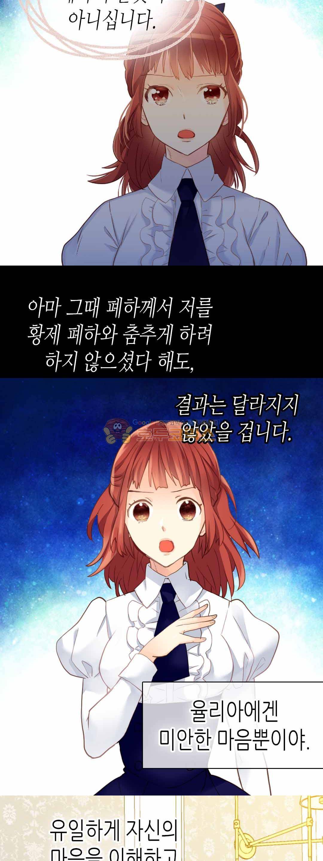 이세계의 황비 - 외전 8화 5
