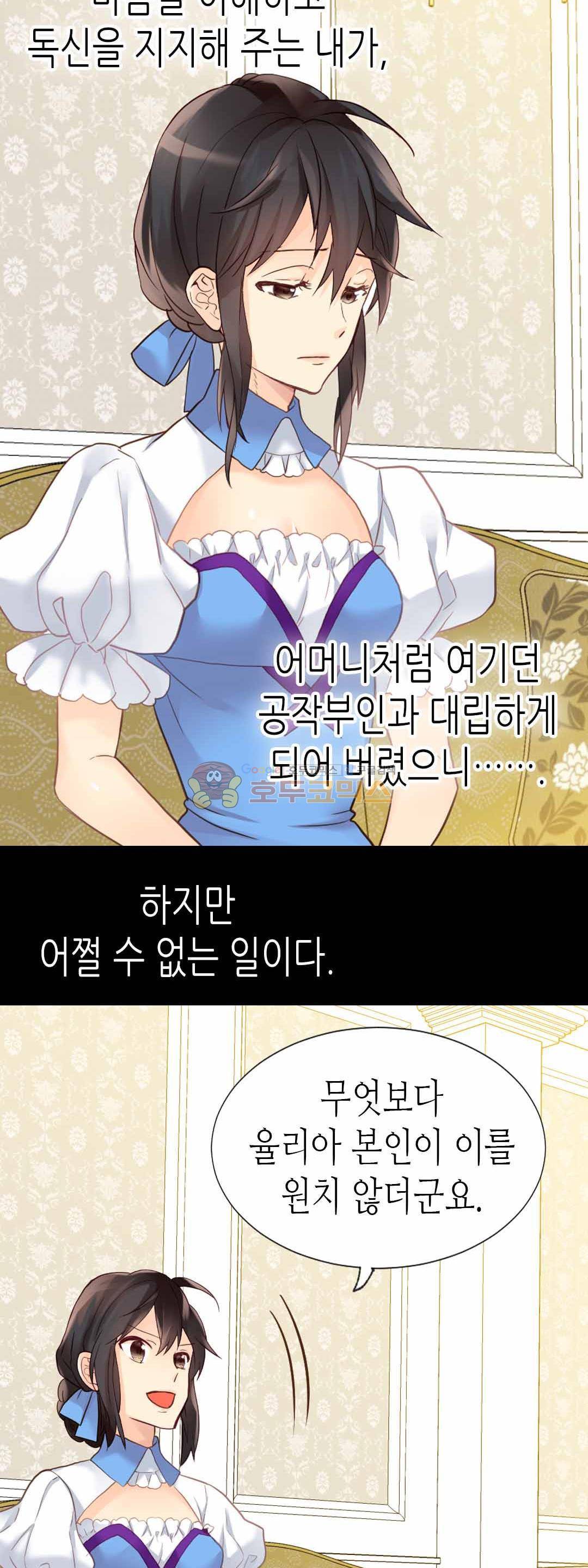 이세계의 황비 - 외전 8화 6