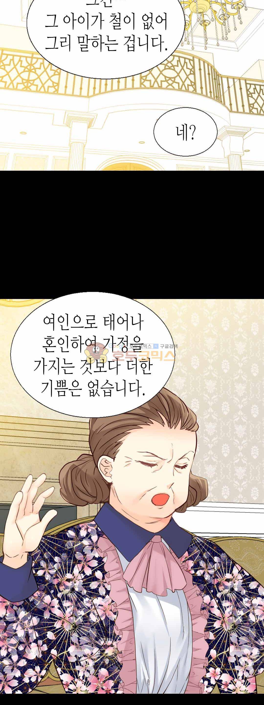 이세계의 황비 - 외전 8화 8
