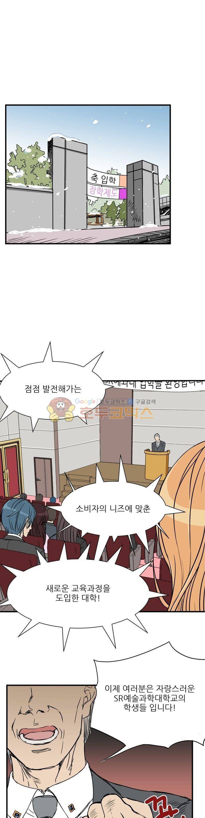 기숙사의 여우들 - [프롤로그] 1