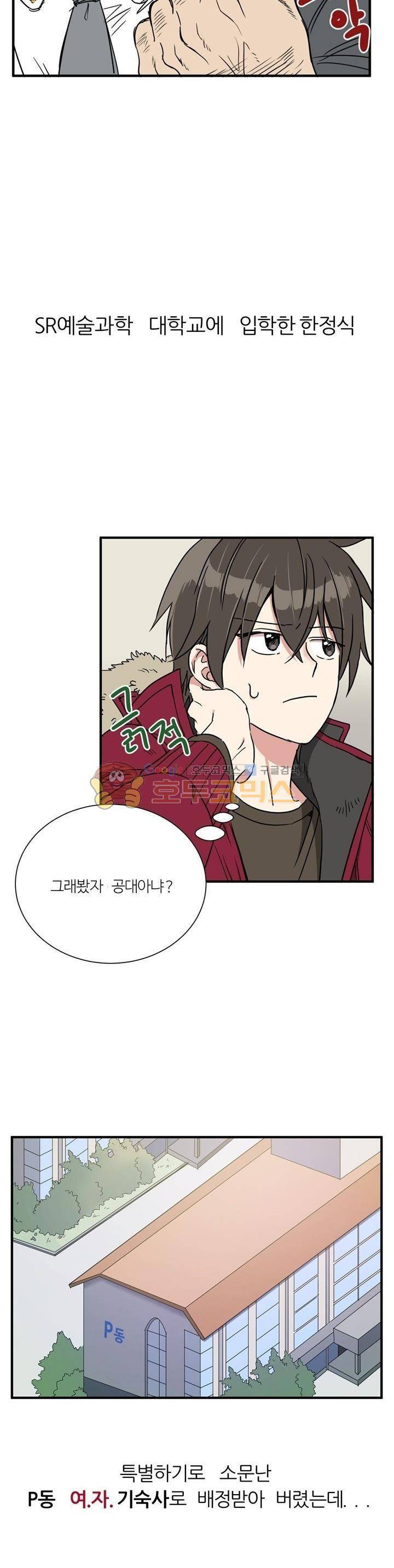 기숙사의 여우들 - [프롤로그] 2