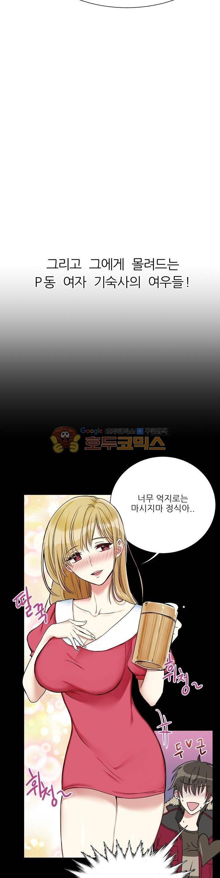 기숙사의 여우들 - [프롤로그] 6