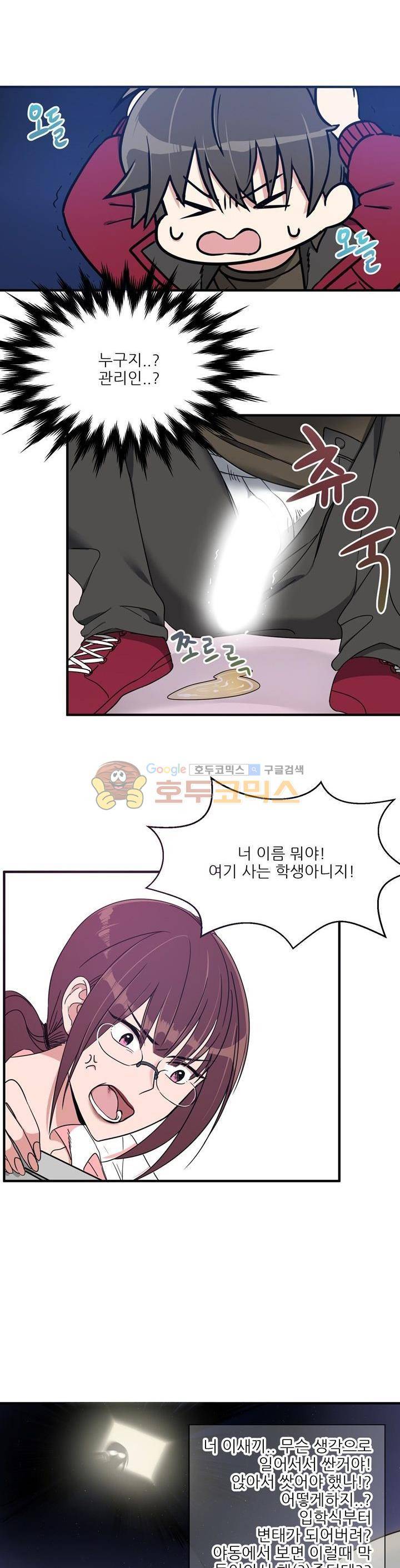 기숙사의 여우들 4화 2
