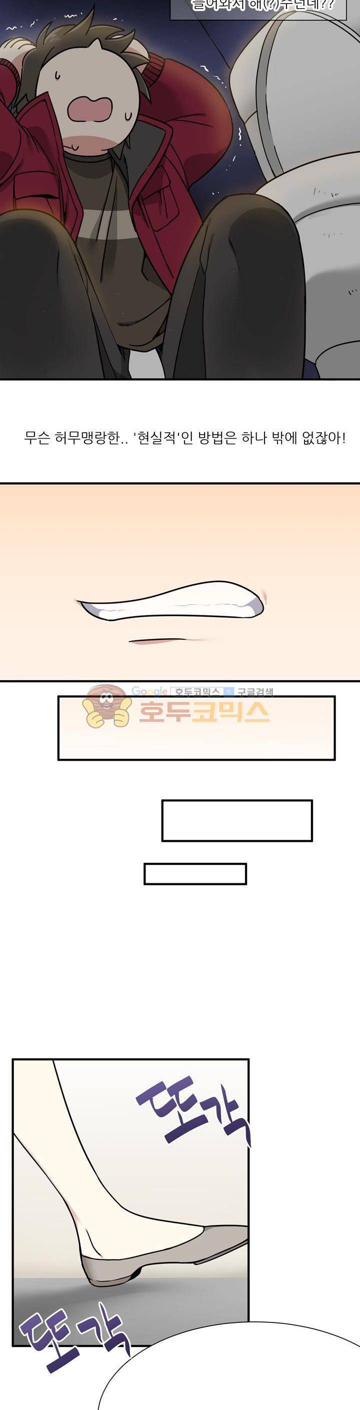 기숙사의 여우들 4화 3