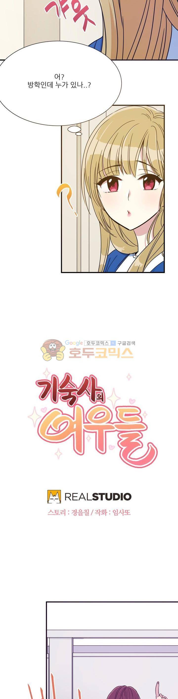 기숙사의 여우들 4화 5